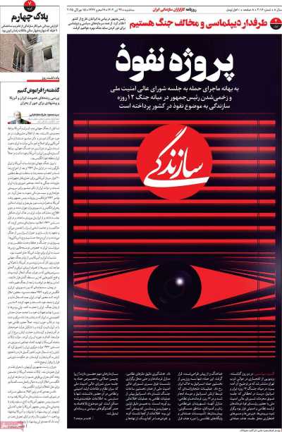 روزنامه سازندگی
