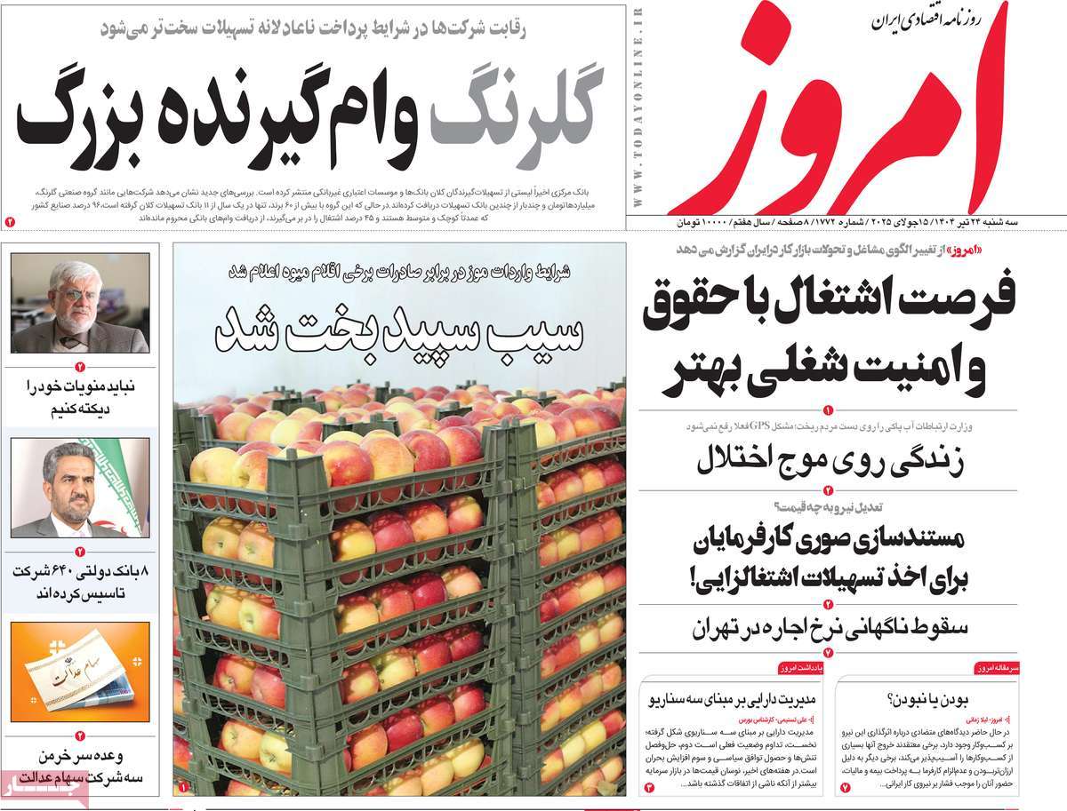 روزنامه امروز
