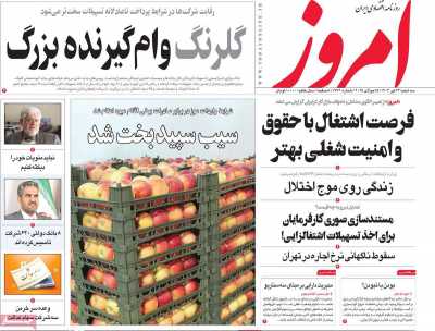 روزنامه امروز