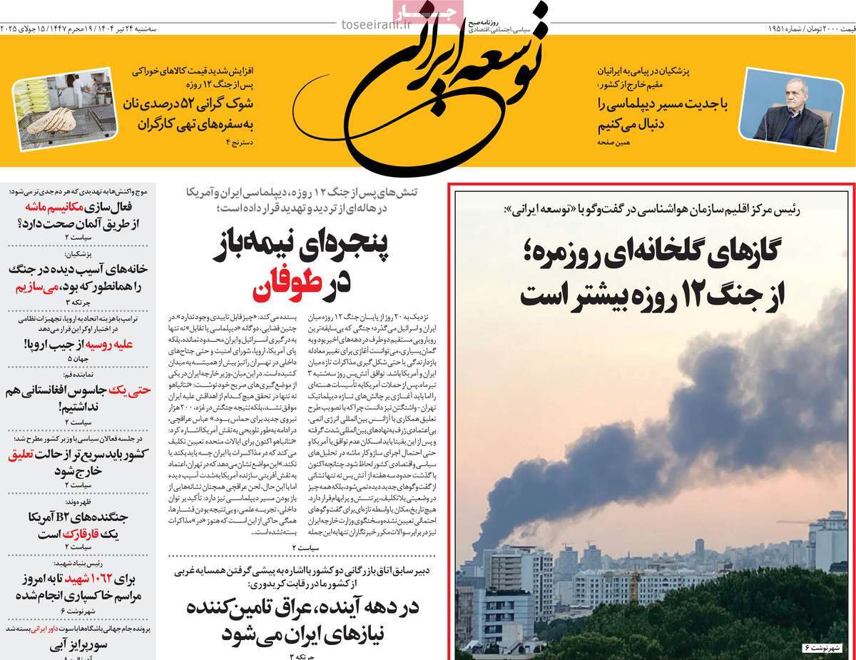 روزنامه توسعه ایرانی 