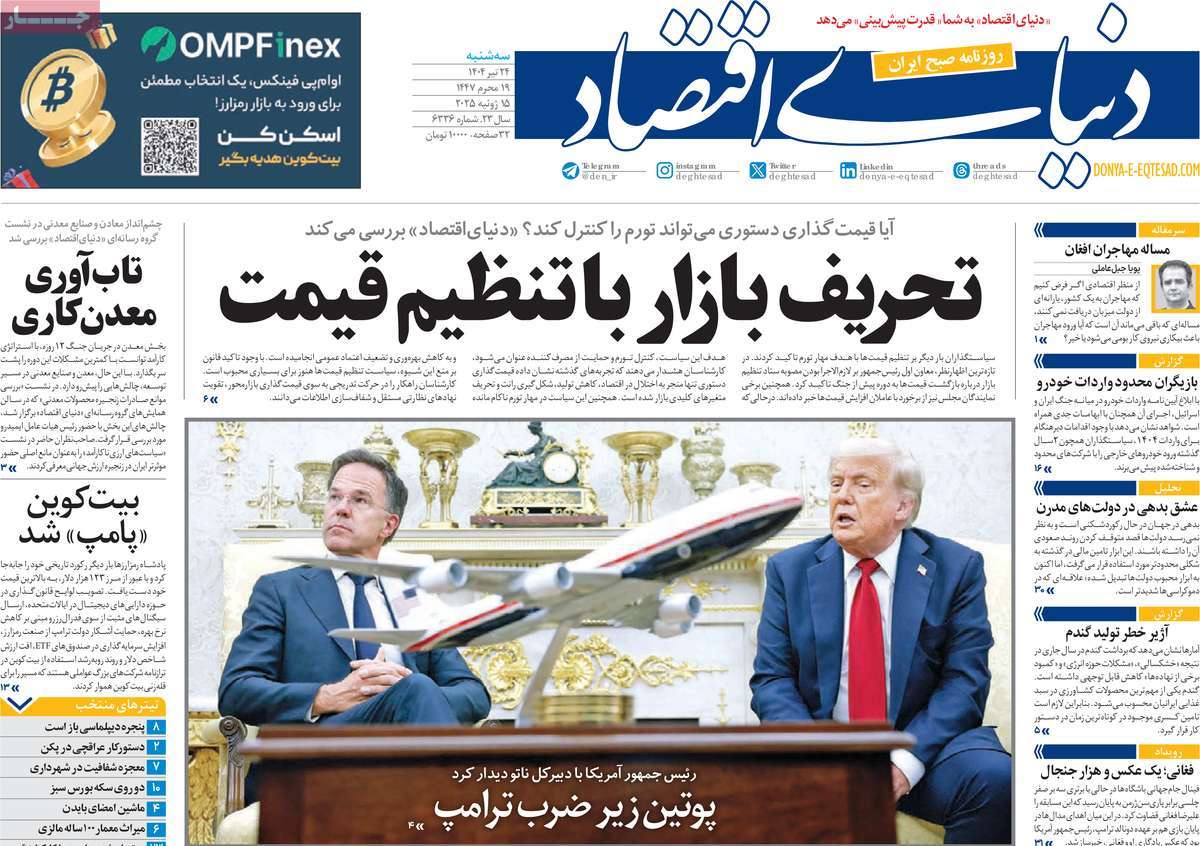روزنامه دنیای اقتصاد
