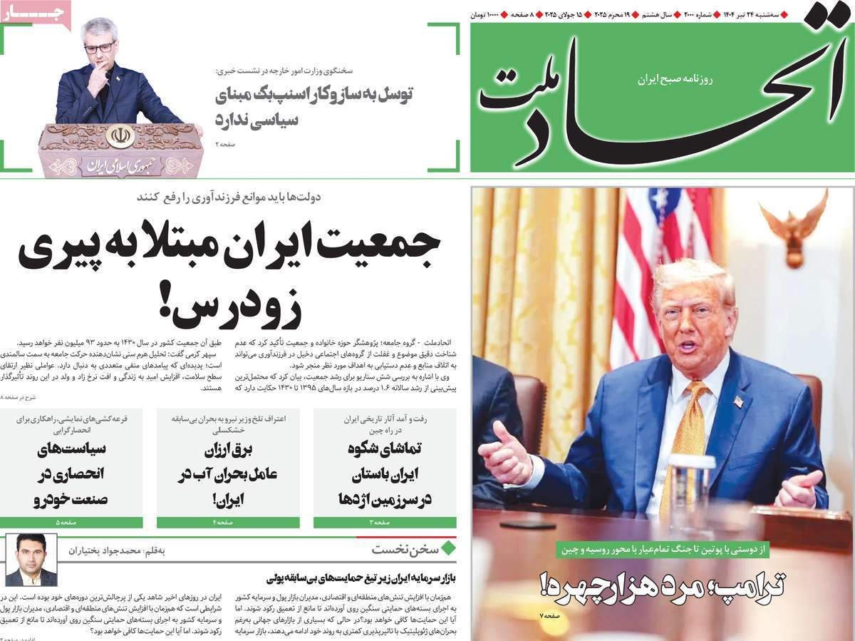 روزنامه اتحاد ملت