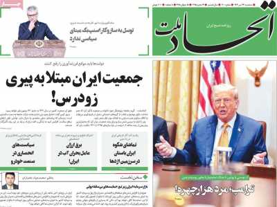 روزنامه اتحاد ملت