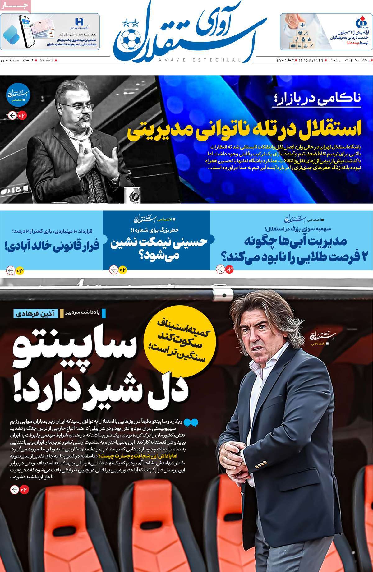 مجله آوای استقلال
