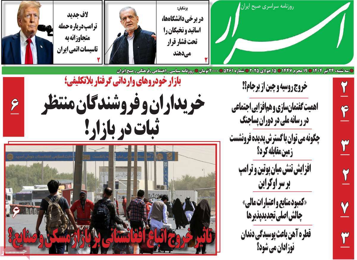 روزنامه اسرار