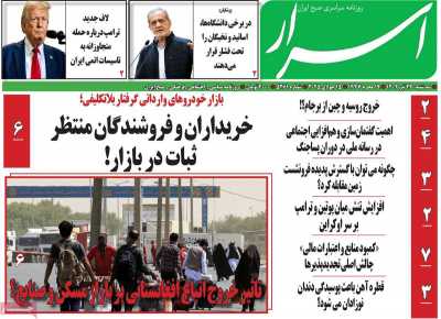 روزنامه اسرار
