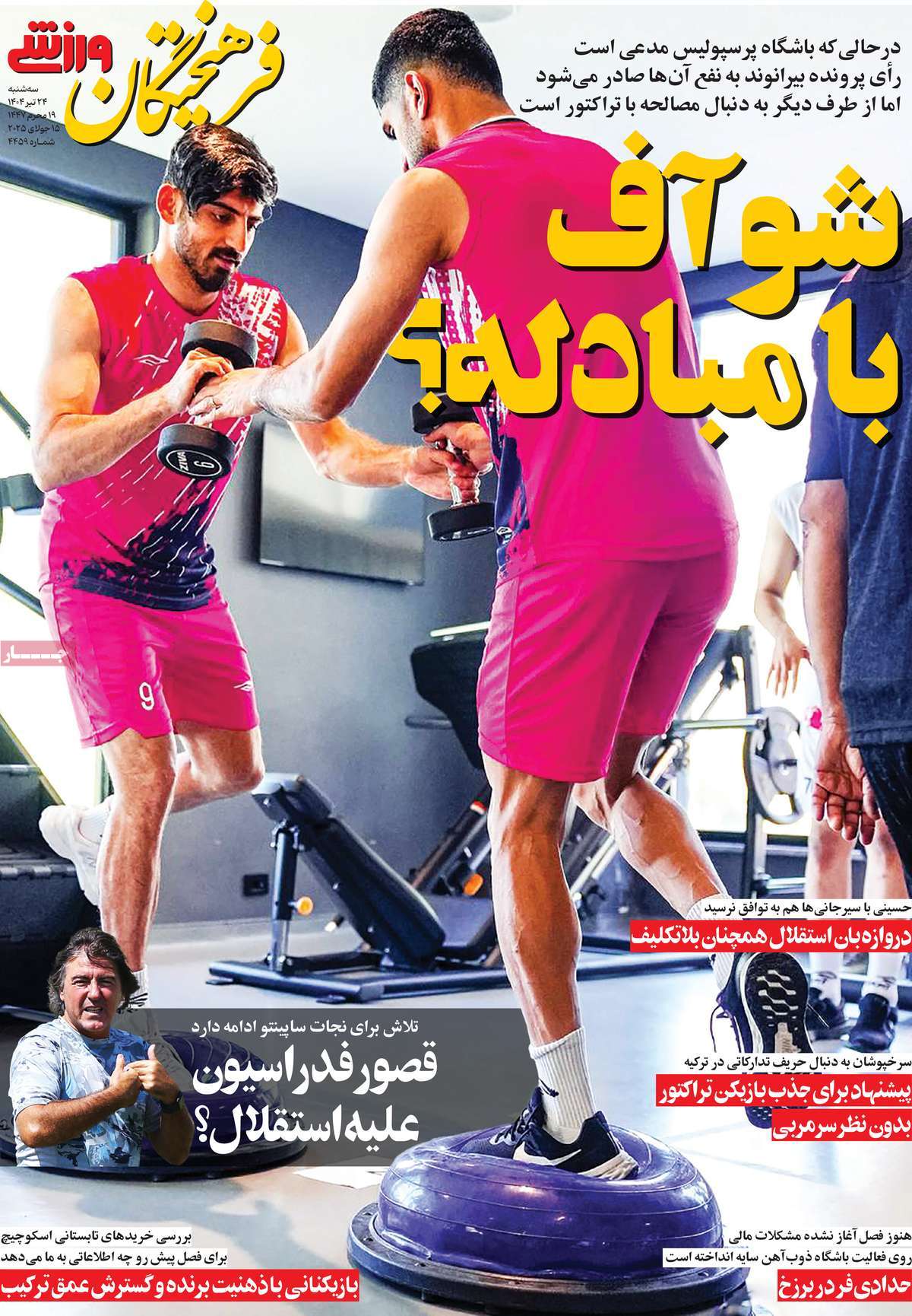 روزنامه فرهیختگان ورزشی