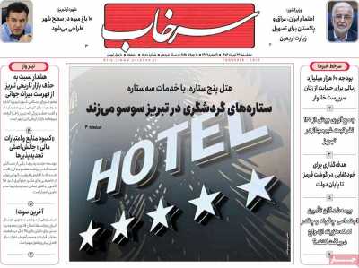 روزنامه سرخاب