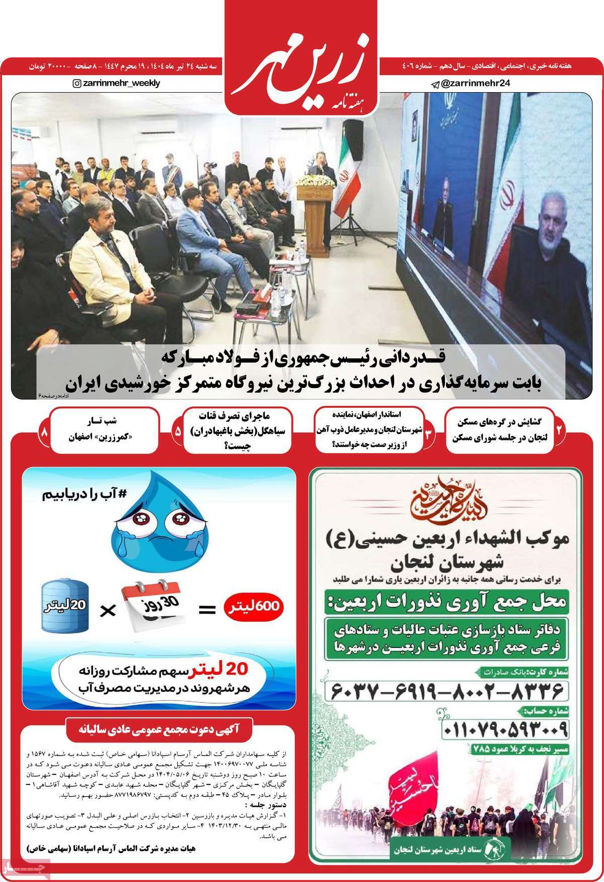 مجله زرین مهر