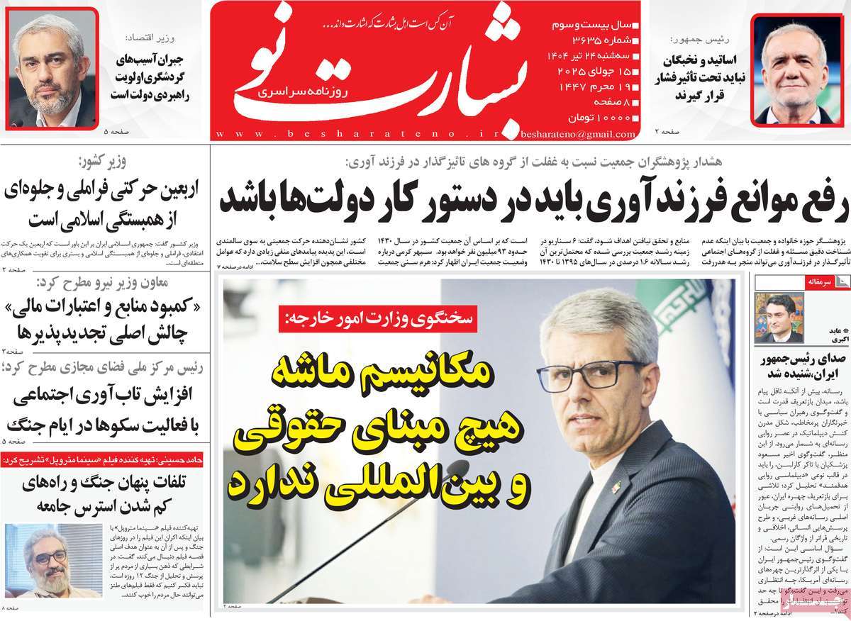 روزنامه بشارت نو