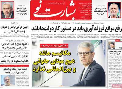 روزنامه بشارت نو
