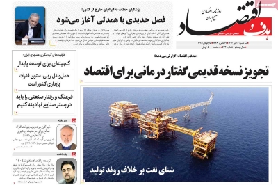 روزنامه هدف و اقتصاد