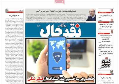 روزنامه نقد حال