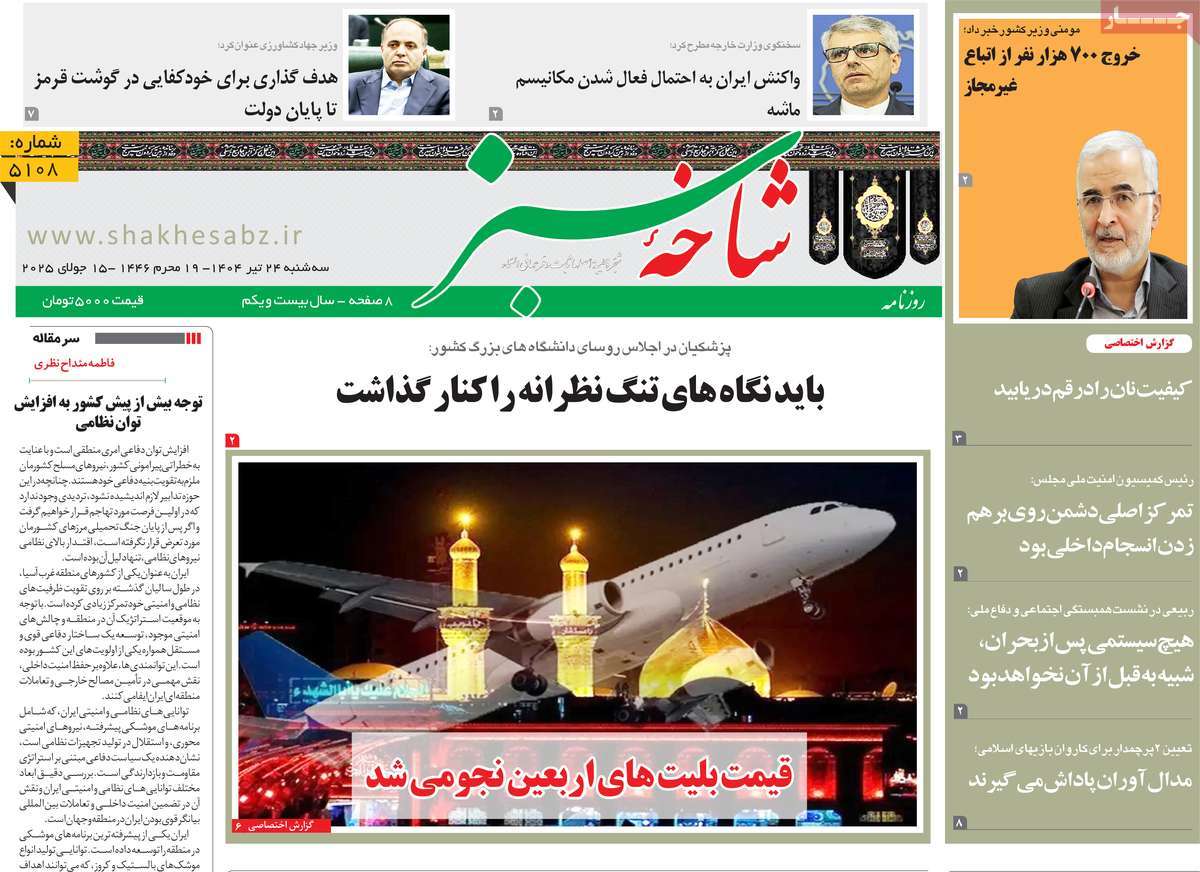 روزنامه شاخه سبز