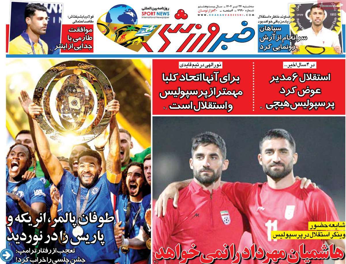 روزنامه خبر ورزشی