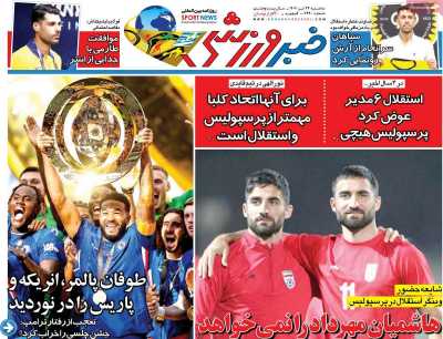 روزنامه خبر ورزشی