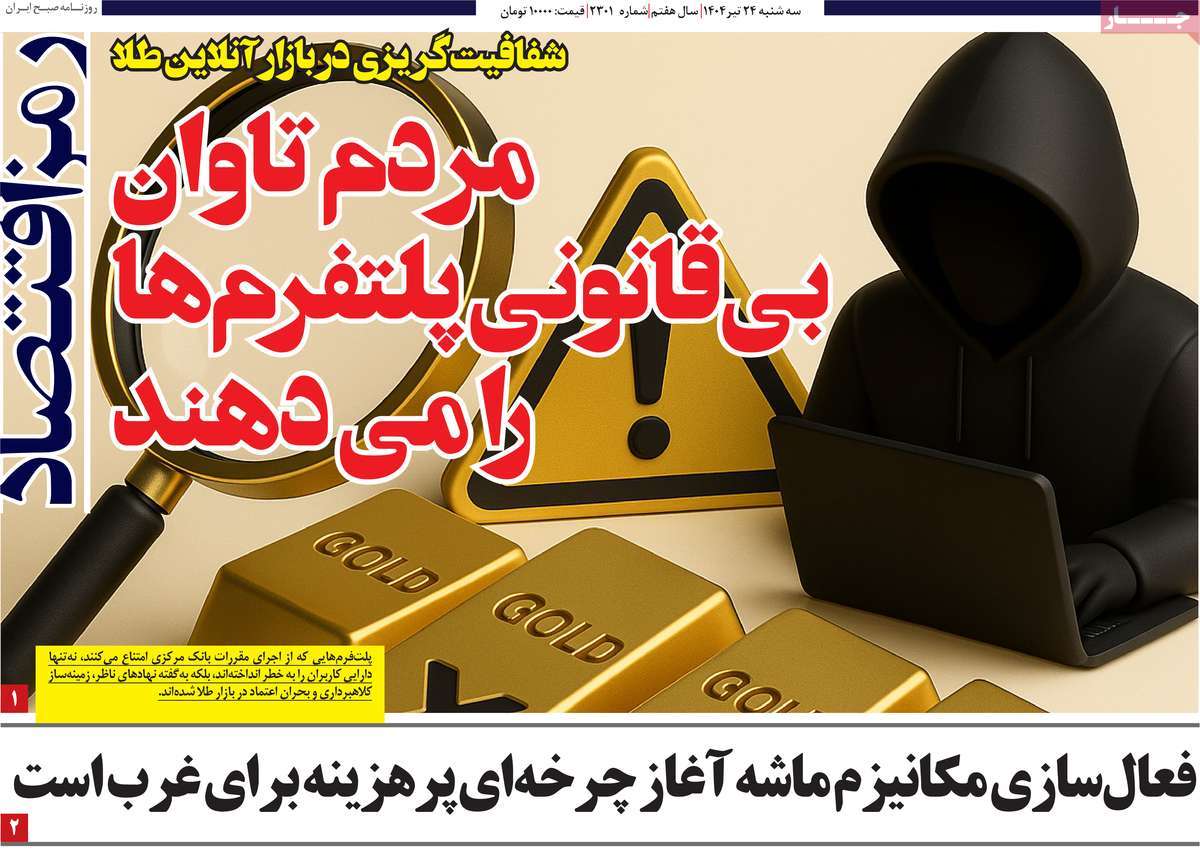 روزنامه رمزاقتصاد