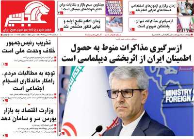 روزنامه عجب شیر
