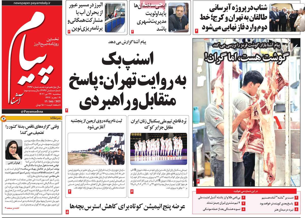 روزنامه پیام آشنا