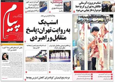 روزنامه پیام آشنا