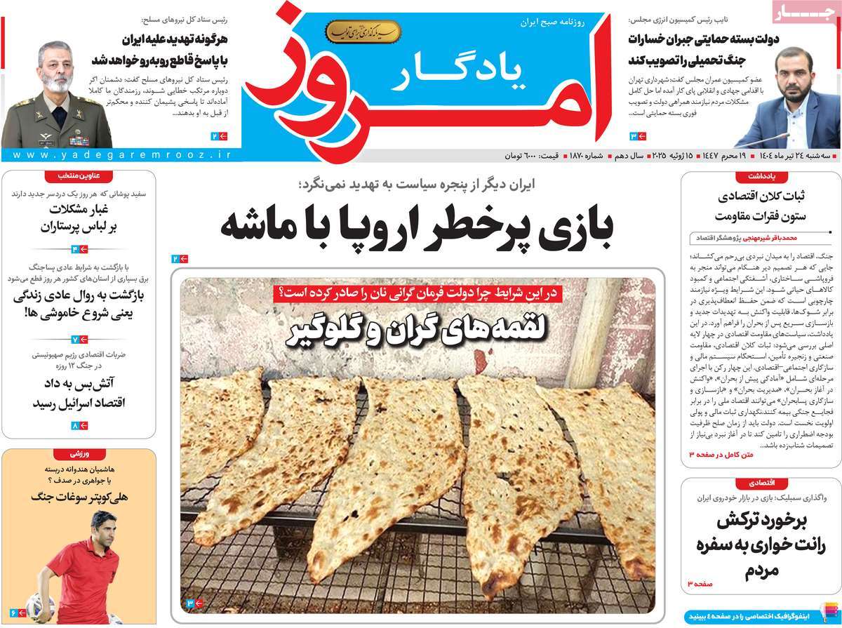 روزنامه یادگار امروز