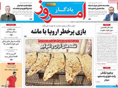 روزنامه یادگار امروز