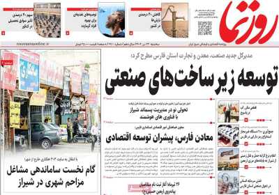 روزنامه روزنما