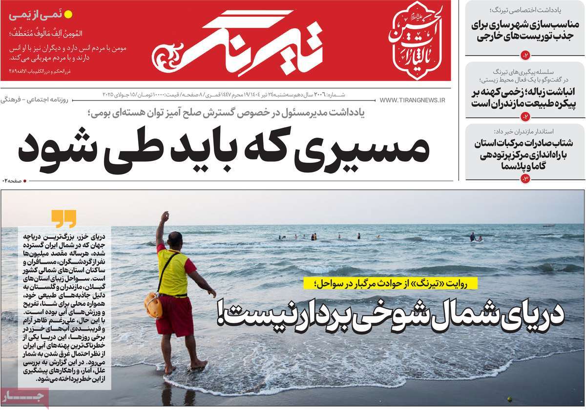 روزنامه تیرنگ