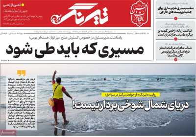 روزنامه تیرنگ
