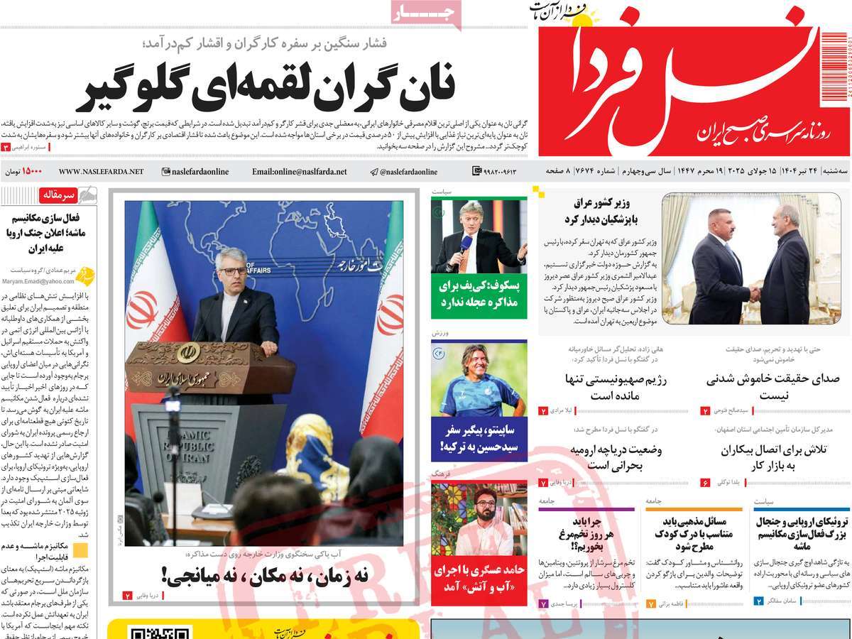 روزنامه نسل فردا