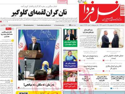 روزنامه نسل فردا