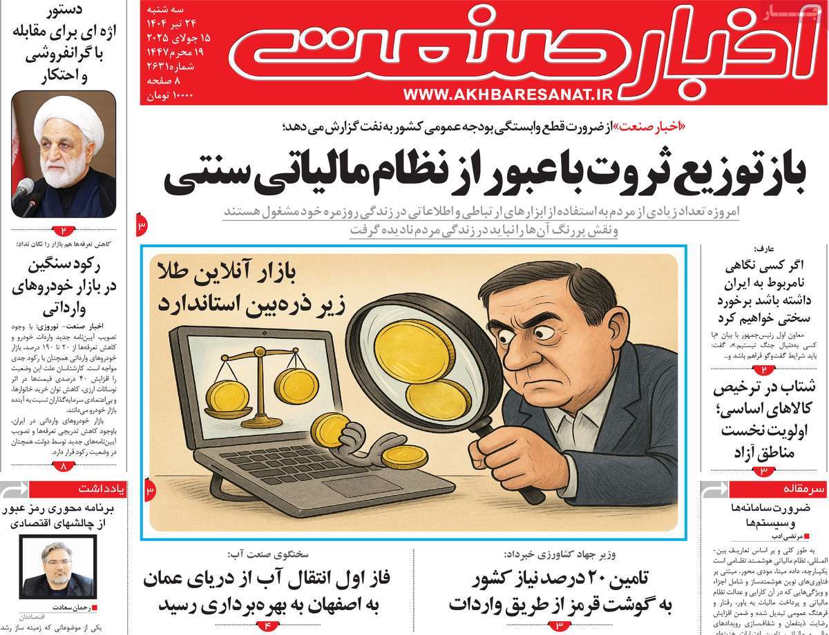 روزنامه اخبار صنعت