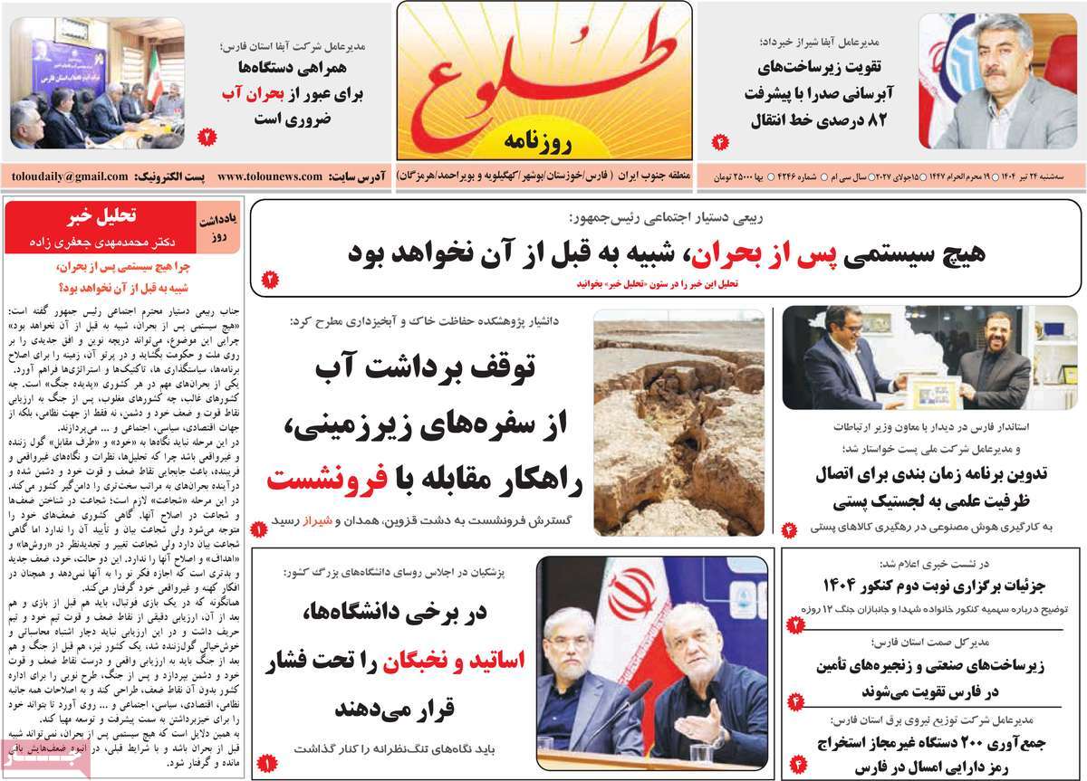 روزنامه طلوع