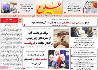 روزنامه طلوع