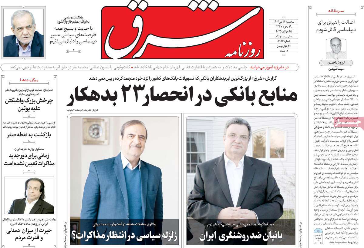 روزنامه شرق