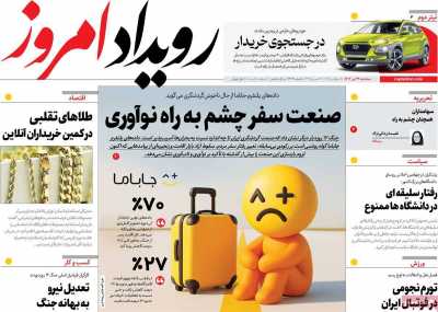 روزنامه رویداد امروز
