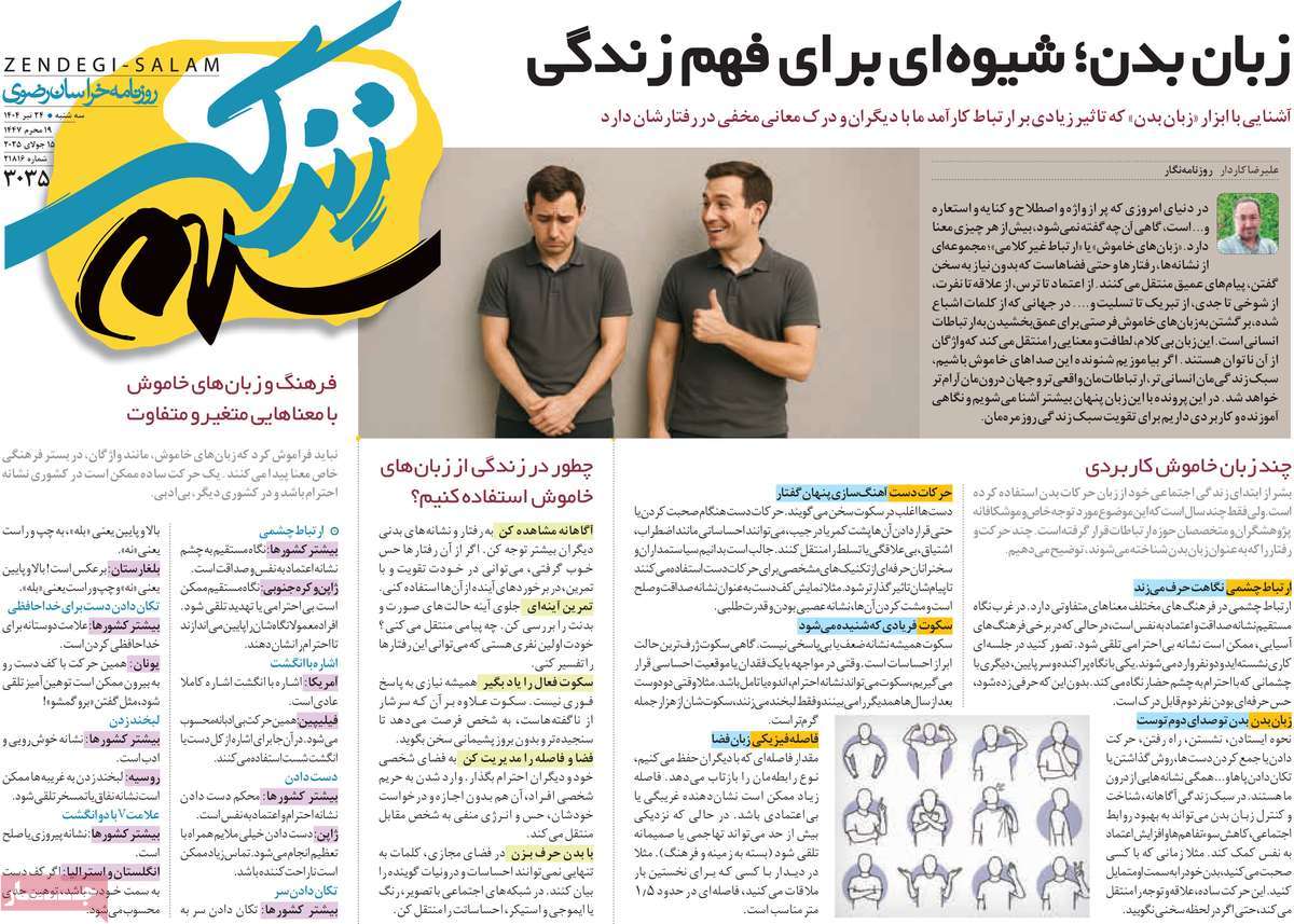 روزنامه زندگی سلام