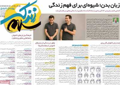 روزنامه زندگی سلام