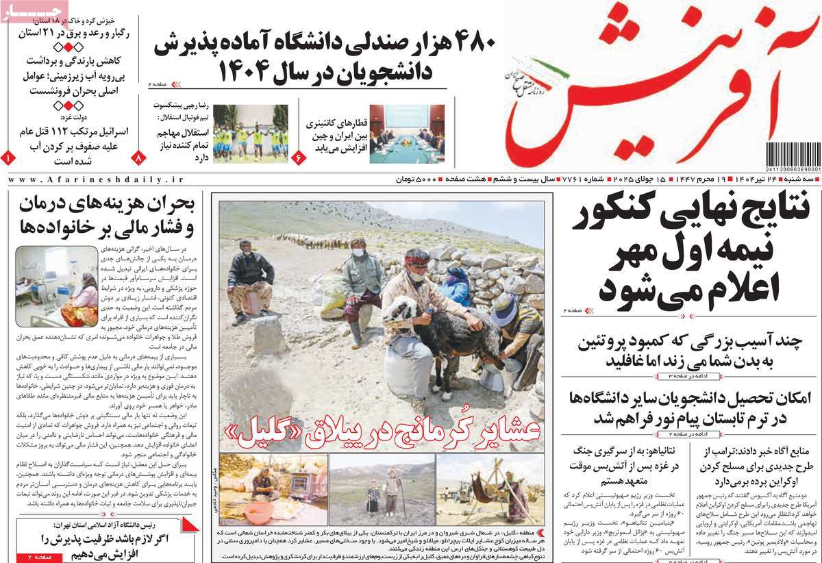 روزنامه آفرینش
