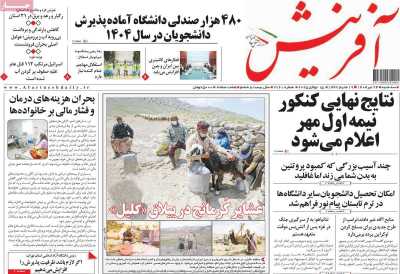 روزنامه آفرینش