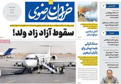 روزنامه خراسان رضوی