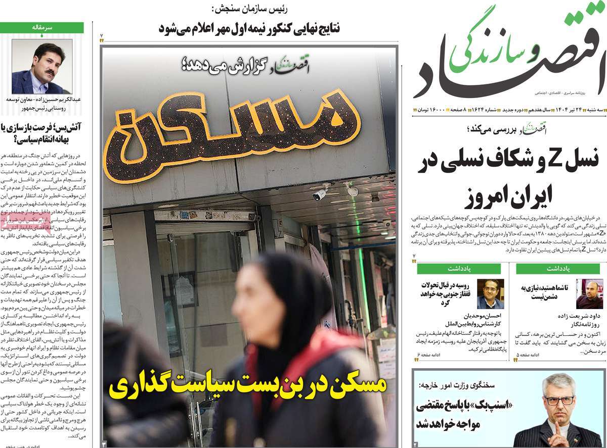 روزنامه اقتصاد و سازندگی