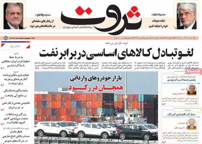 روزنامه ثروت