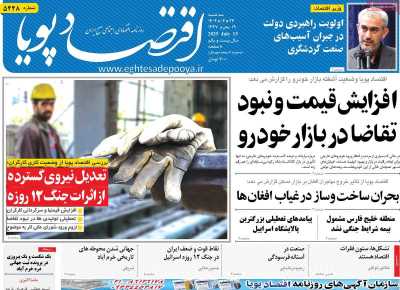 روزنامه اقتصاد پویا