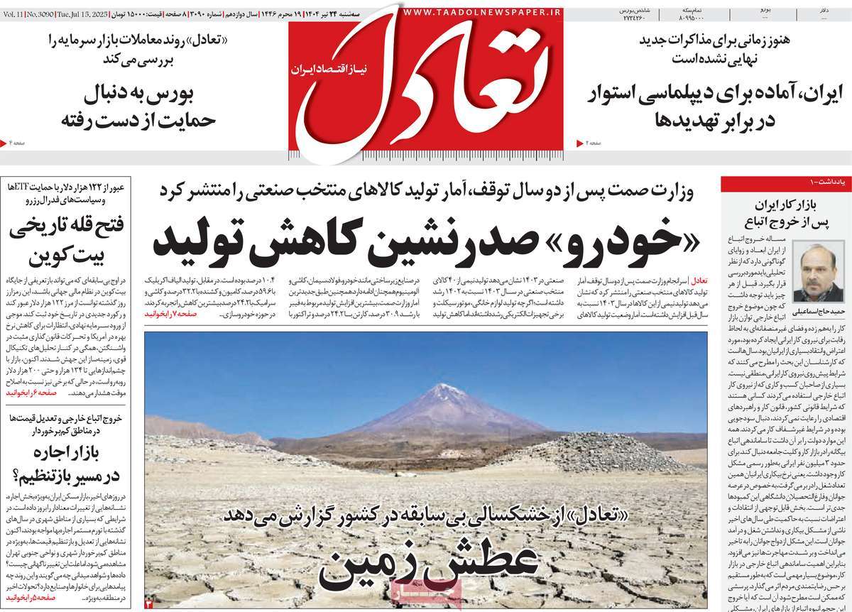 روزنامه تعادل