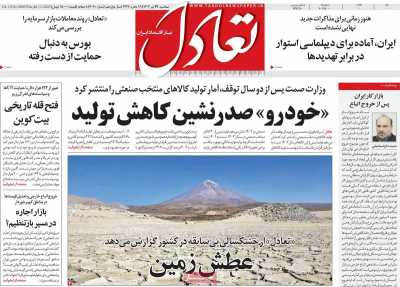 روزنامه تعادل