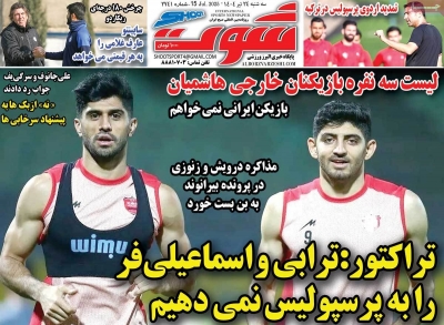روزنامه شوت ورزشی
