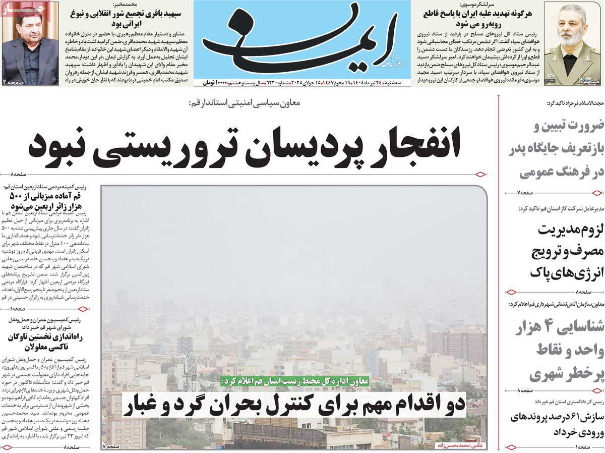 روزنامه ایمان