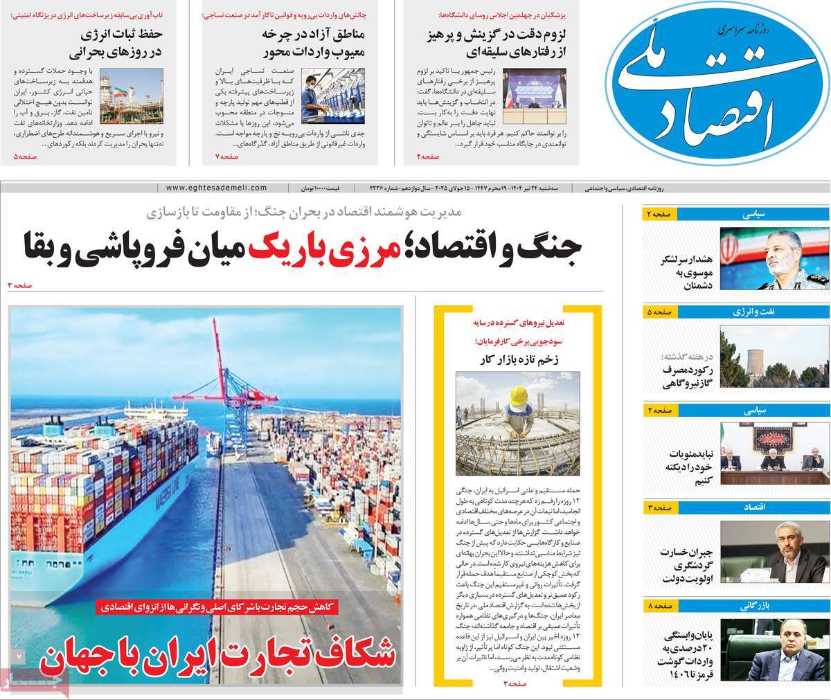 روزنامه اقتصاد ملی