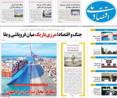 روزنامه اقتصاد ملی